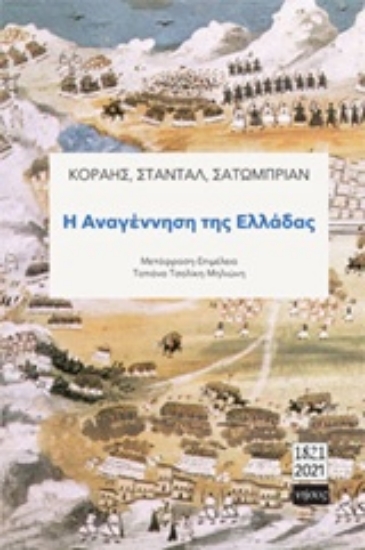 232335-Η αναγέννηση της Ελλάδας