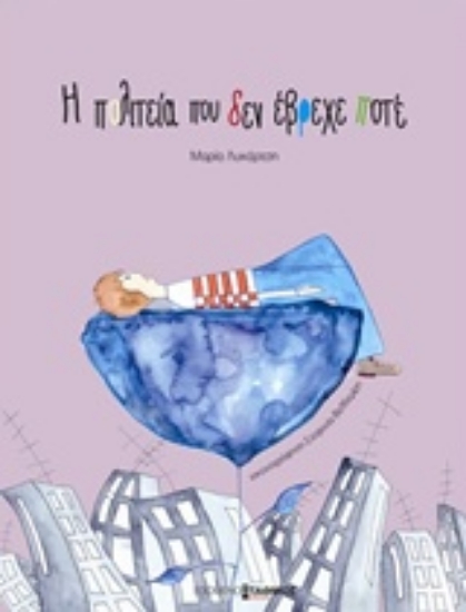 226478-Η πολιτεία που δεν έβρεχε ποτέ