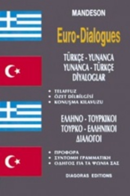 126582-Ελληνο-τουρκικοί, τουρκο-ελληνικοί διάλογοι