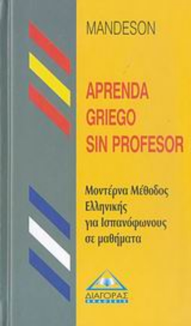 126537-Mandeson, Aprenda Griego sin profesor