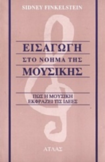 126553-Εισαγωγή στο νόημα της μουσικής