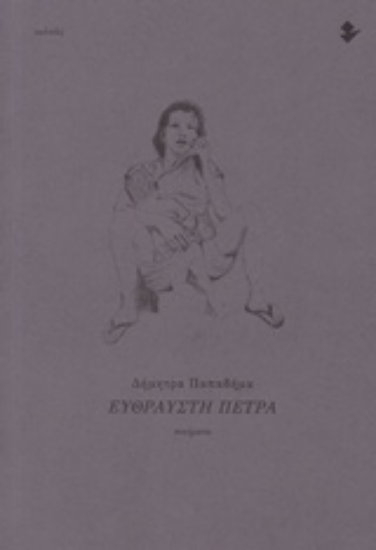 232571-Εύθραυστη πέτρα