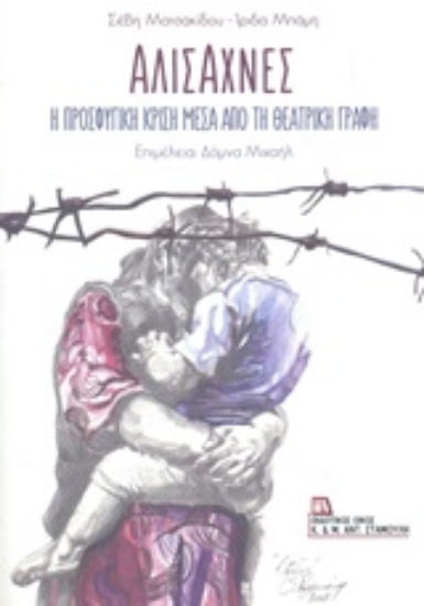 232547-Αλισάχνες