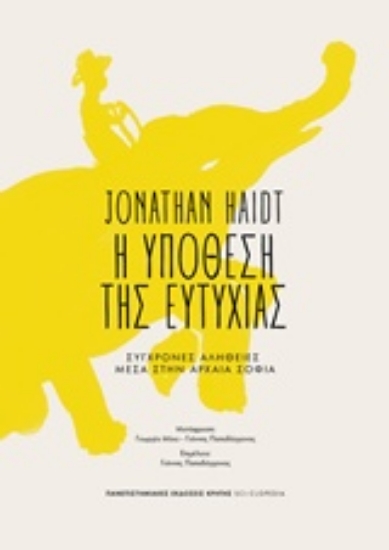 232642-Η υπόθεση της ευτυχίας