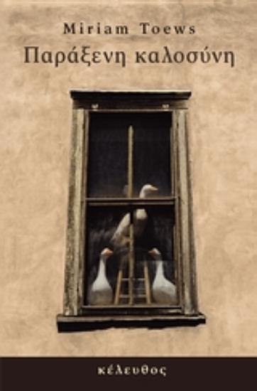 186994-Παράξενη καλοσύνη