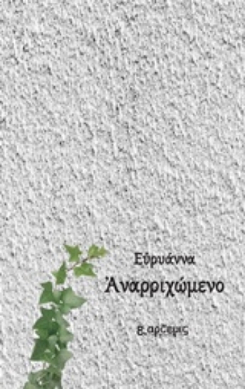 229570-Αναρριχώμενο