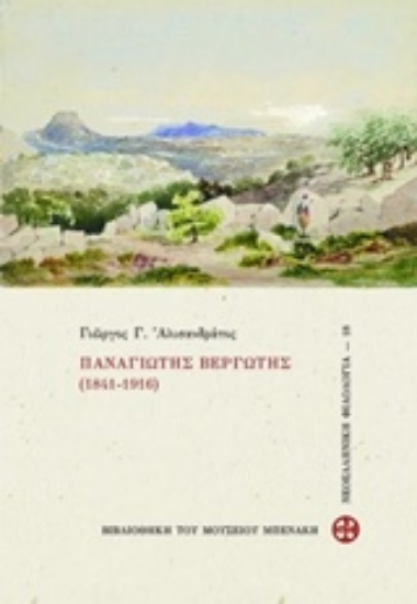 232684-Παναγιώτης Βεργώτης (1841-1916)