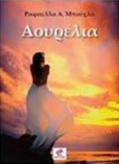 232699-Αουρέλια