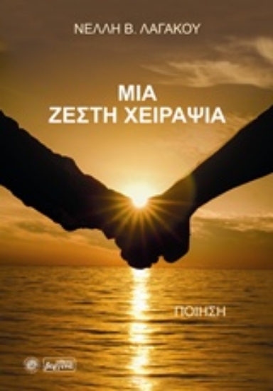 232759-Μια ζεστή χειραψία