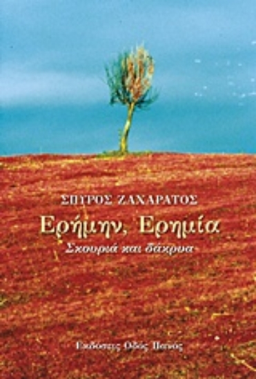 224001-Ερήμην, ερημία