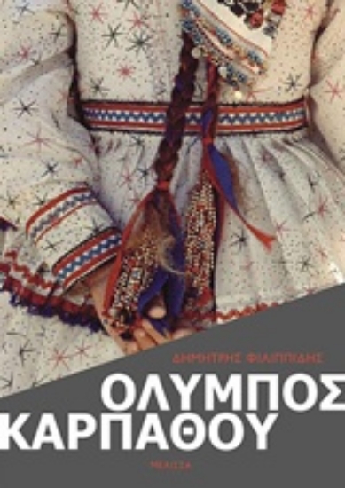 232781-Όλυμπος Καρπάθου