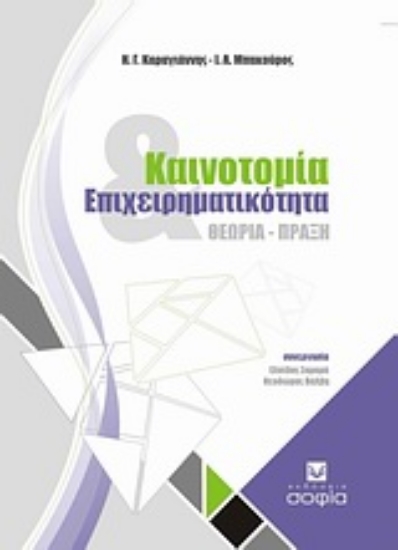 17057-Καινοτομία και επιχειρηματικότητα