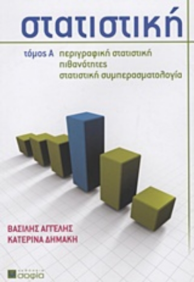 177119-Στατιστική