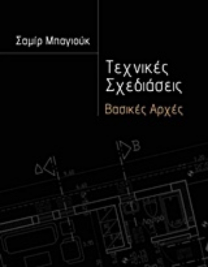 223379-Τεχνικές σχεδιάσεις