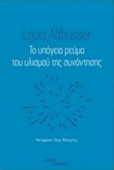 232964-Το υπόγειο ρεύμα του υλισμού της συνάντησης