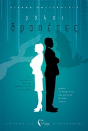 233077-Ρόλοι δραπέτες