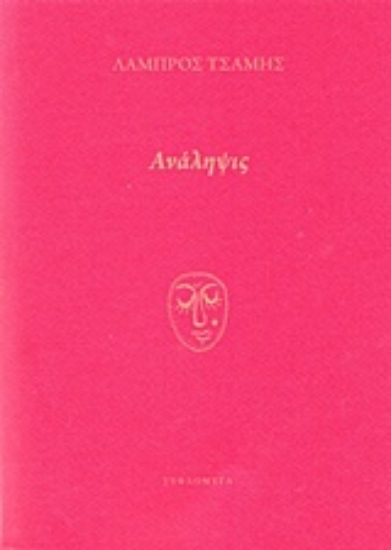 233086-Ανάληψις