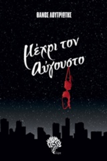 233257-Μέχρι τον Αύγουστο