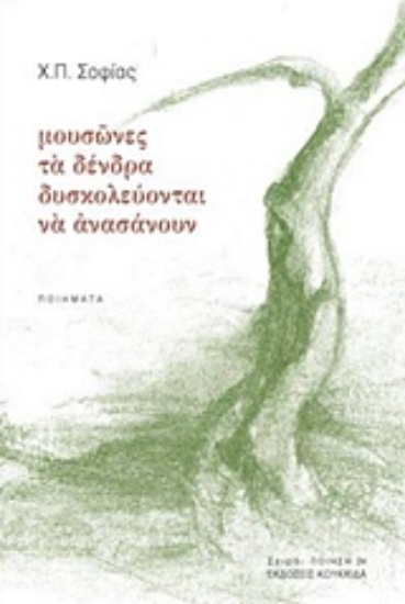 233183-Μουσώνες τα δένδρα δυσκολεύονται να ανασάνουν