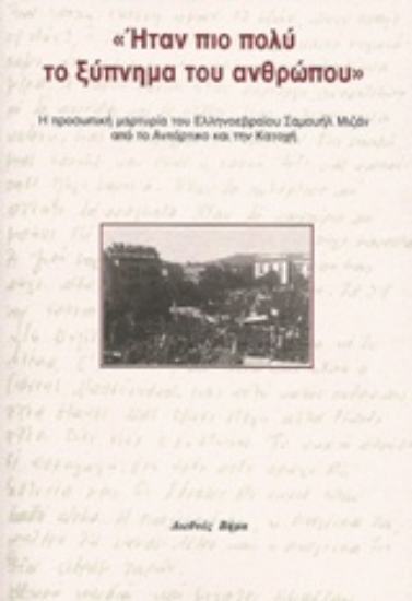 233353-Ήταν πιο πολύ το ξύπνημα του ανθρώπου