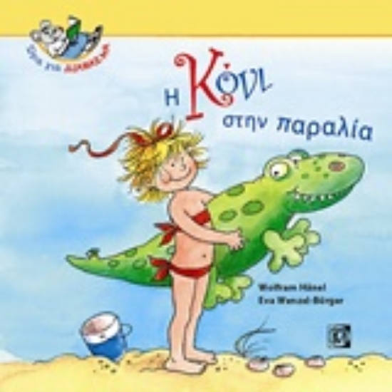 233449-Η Κόνι στην παραλία