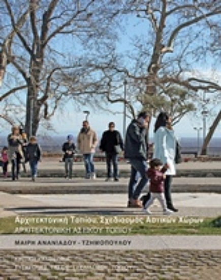 231256-Αρχιτεκτονική αστικού τοπίου