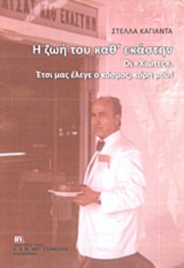 233498-Η ζωή μου καθ' εκάστην