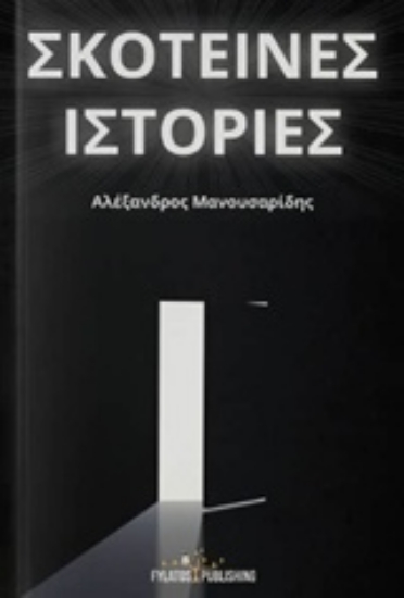 233540-Σκοτεινές ιστορίες