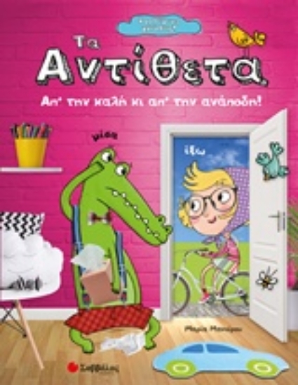 233575-Τα αντίθετα