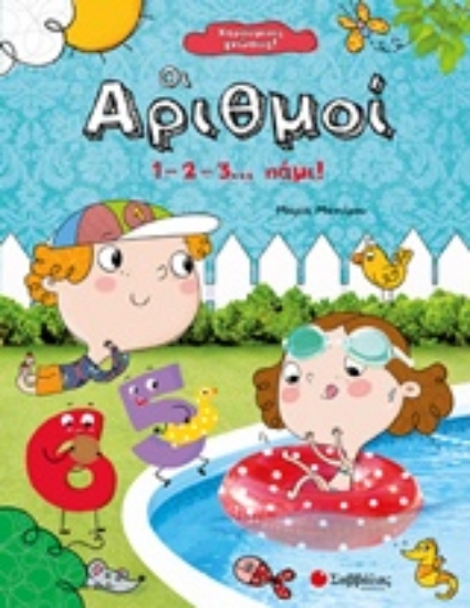 233578-Οι αριθμοί