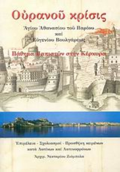 170959-Ουρανού κρίσις