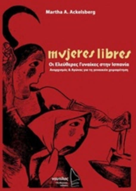 233589-Mujeres libres, Οι ελεύθερες γυναίκες στην Ισπανία