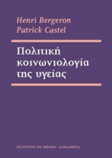233635-Πολιτική κοινωνιολογία της υγείας