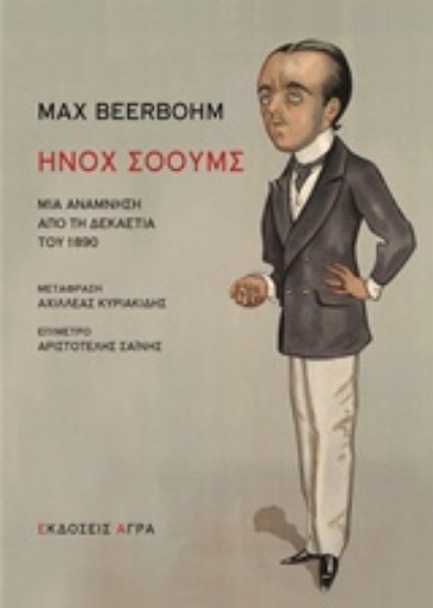 230860-Ήνοχ Σόουμς