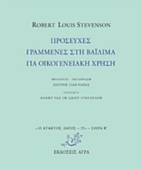 232152-Προσευχές γραμμένες στη Βαϊλίμα για οικογενειακή χρήση