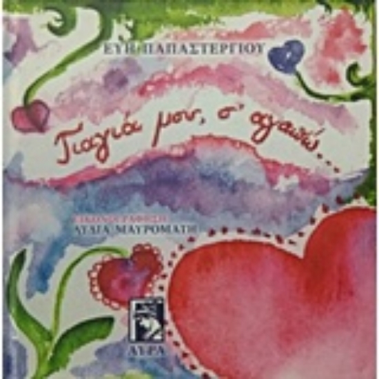 233650-Γιαγιά μου σ' αγαπώ