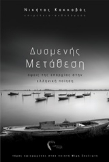 233662-Δυσμενής μετάθεση