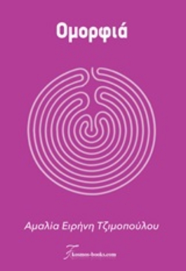 209281-Ομορφιά