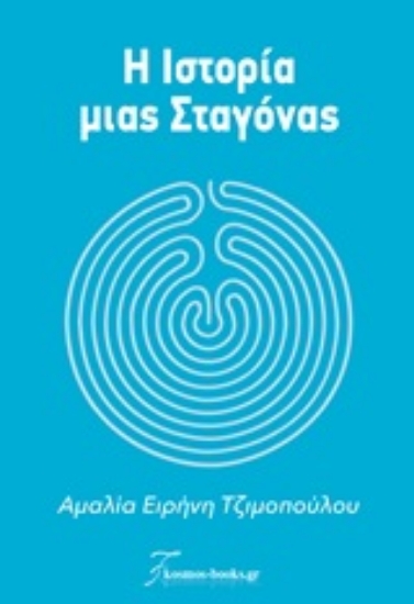 209282-Η ιστορία μιας σταγόνας