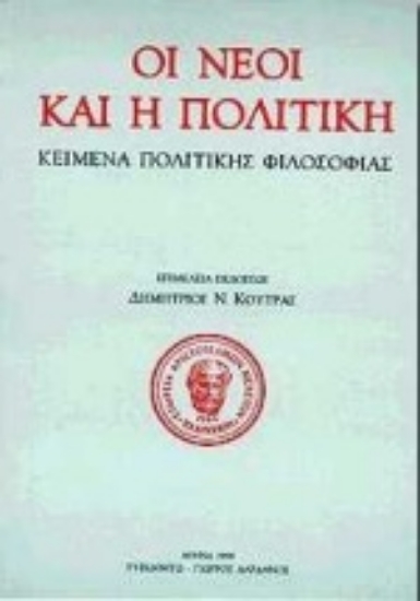 174894-Οι νέοι και η πολιτική