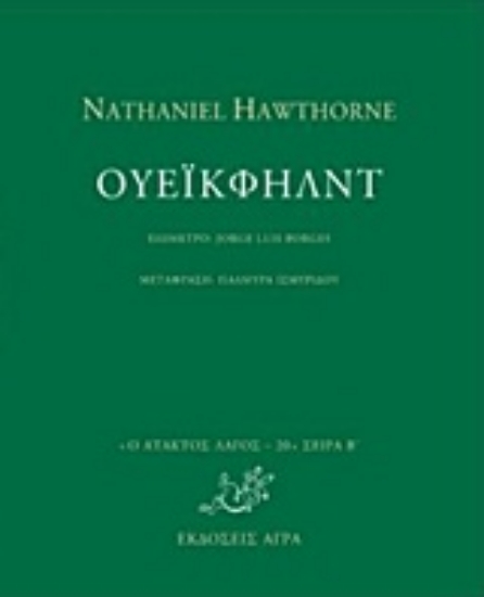 217916-Ουέικφηλντ