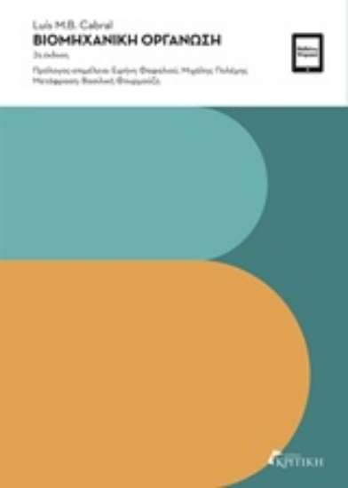 233771-Βιομηχανική οργάνωση