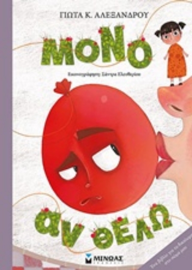 233806-Μόνο αν θέλω