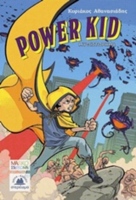 233950-Power Kid