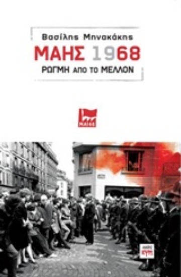 230065-Μάης 1968