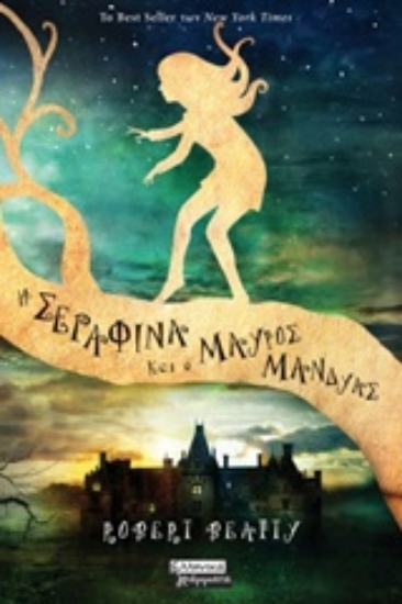 234085-Η Σεραφίνα και ο μαύρος μανδύας