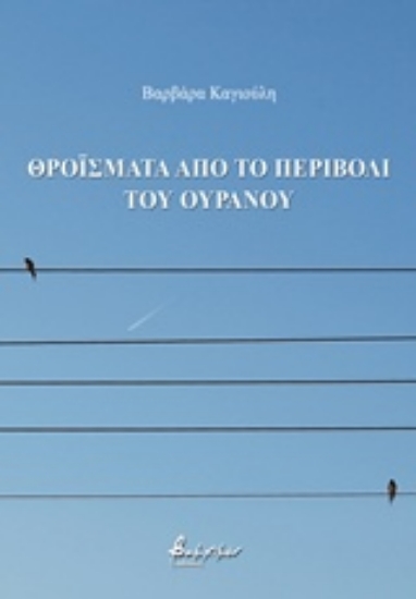 234311-Θροΐσματα από το περιβόλι του ουρανού