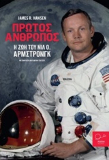 234417-Πρώτος άνθρωπος