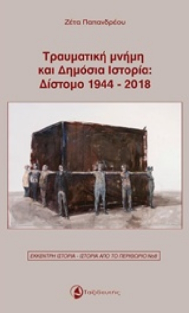 234525-Τραυματική μνήμη και δημόσια ιστορία: Δίστομο 1944-2018