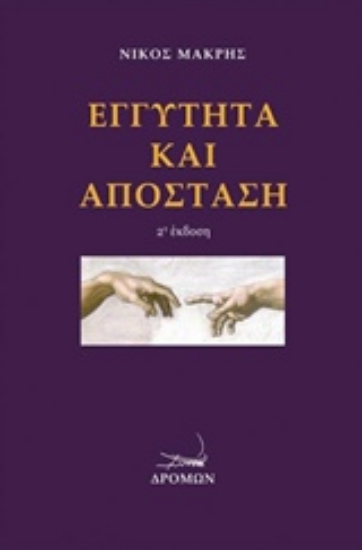 234571-Εγγύτητα και απόσταση